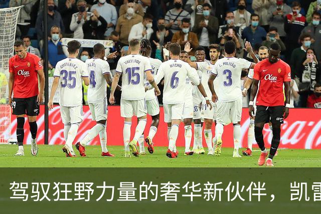 驾驭狂野力量的奢华新伙伴，凯雷德V来啦！