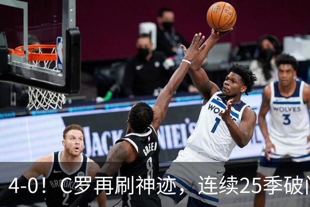 4-0！C罗再刷神迹，连续25季破门+解锁第977球，胜利豪取3连胜